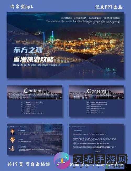 成品 ppt 的网站免费香港:丰富资源等你来