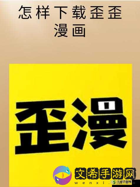 歪歪漫画免费入口页面阅读弹窗：全新体验等你来