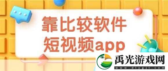 靠比较件下载软件大全