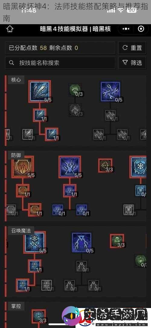 暗黑破坏神4：法师技能搭配策略与推荐指南