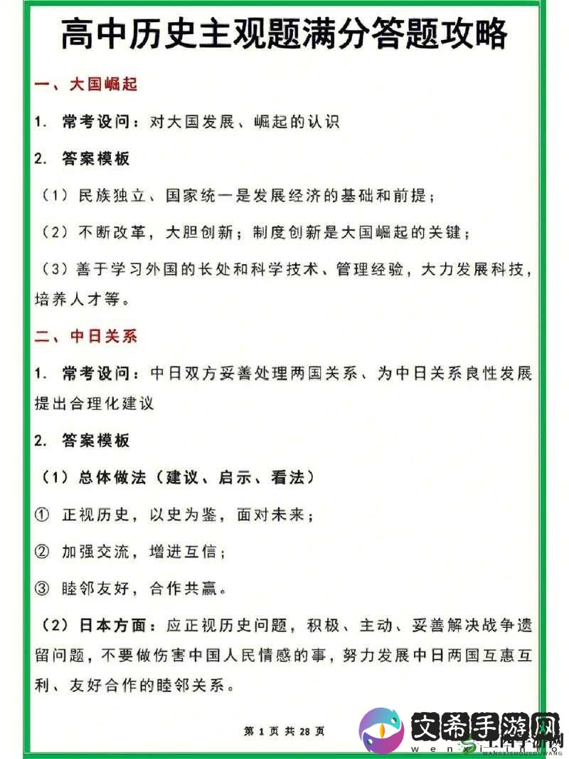 军师联盟月旦评答题攻略下篇要点解析