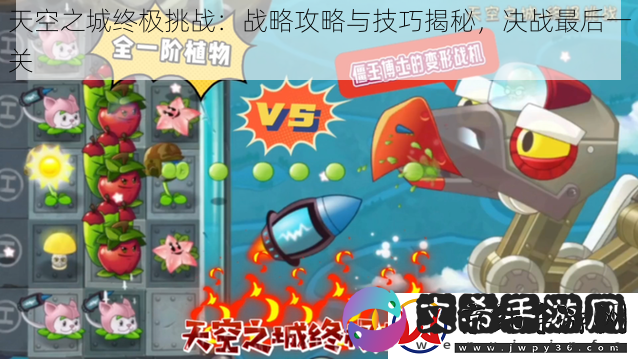 天空之城终极挑战