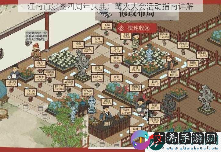 江南百景图四周年庆典：篝火大会活动指南详解