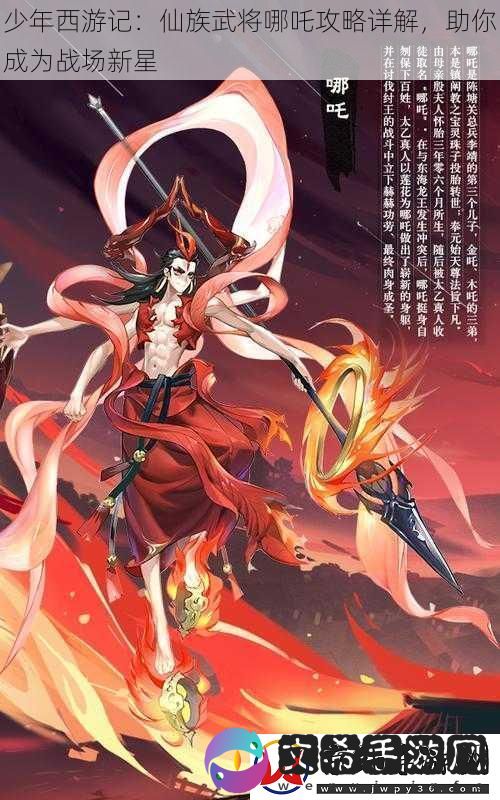 少年西游记：仙族武将哪吒攻略详解-助你成为战场新星