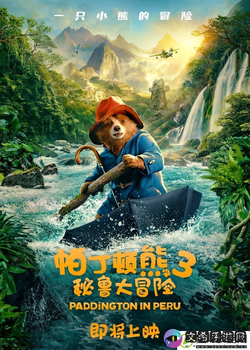 合家欢电影帕丁顿熊3