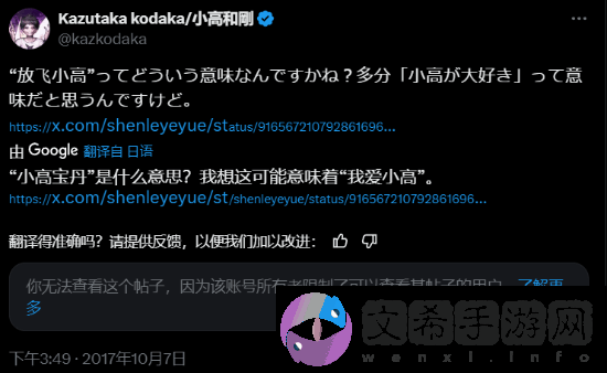 小高和刚回应中国粉丝