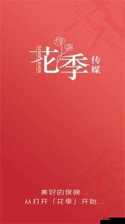 花季传媒 3.0.3 下载:畅享精彩手机版 app