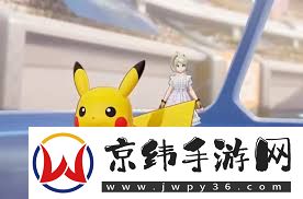 宝可梦大集结中皮卡丘怎么玩