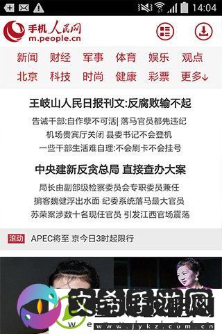 人民网app下载安装