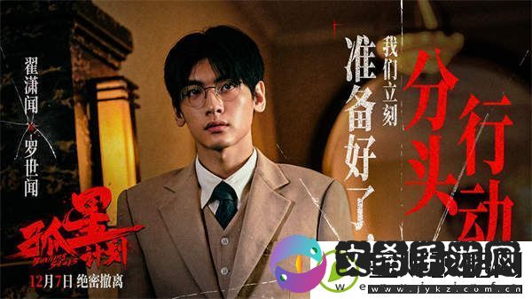 电影孤星计划新预告开启绝密撤离