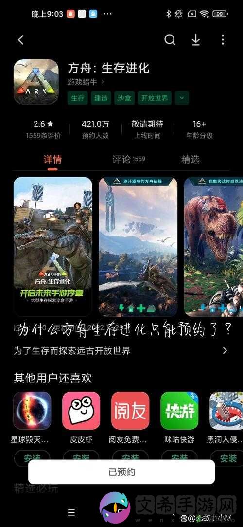 方舟生存进化激活码获取与预约地址全知道