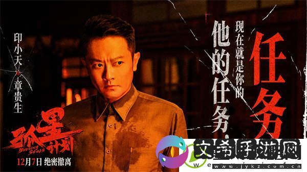 电影孤星计划新预告开启绝密撤离