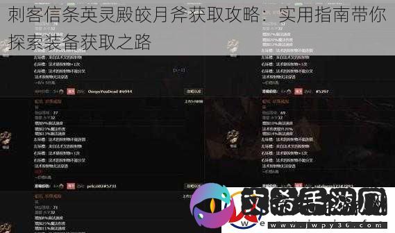 刺客信条英灵殿皎月斧获取攻略