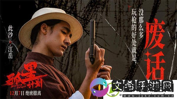 电影孤星计划新预告开启绝密撤离