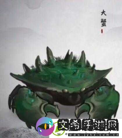 鬼谷荒大蟹异兽出处及原型科普