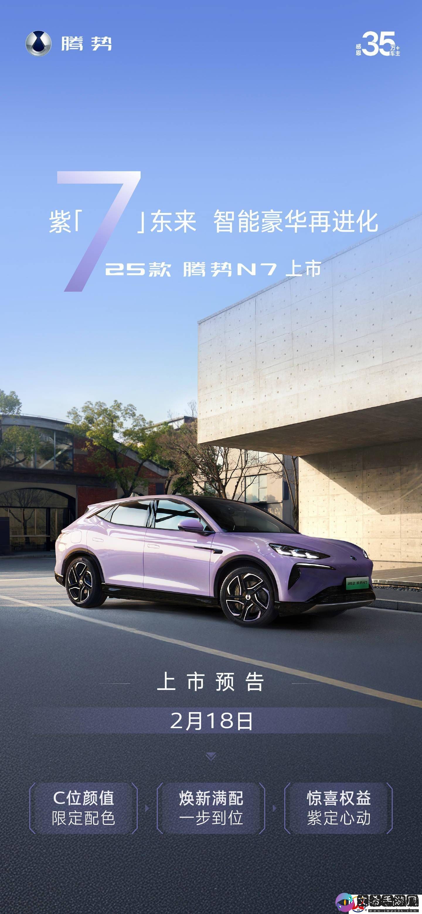 2025款比亚迪腾势N7即将上市-全新“极光紫”限定色引期待！