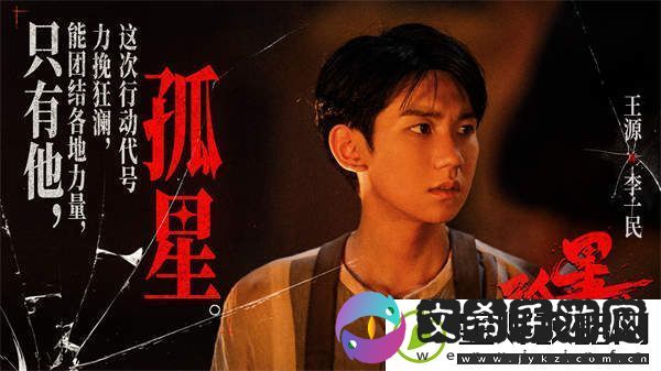 电影孤星计划新预告开启绝密撤离