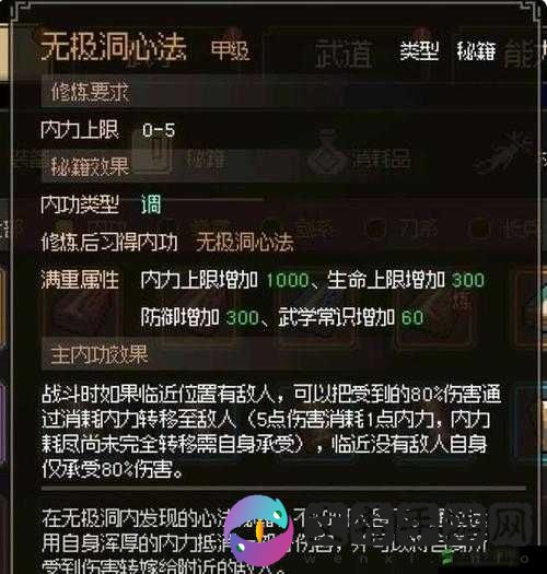 《大侠立志传》无极洞心法学习指南