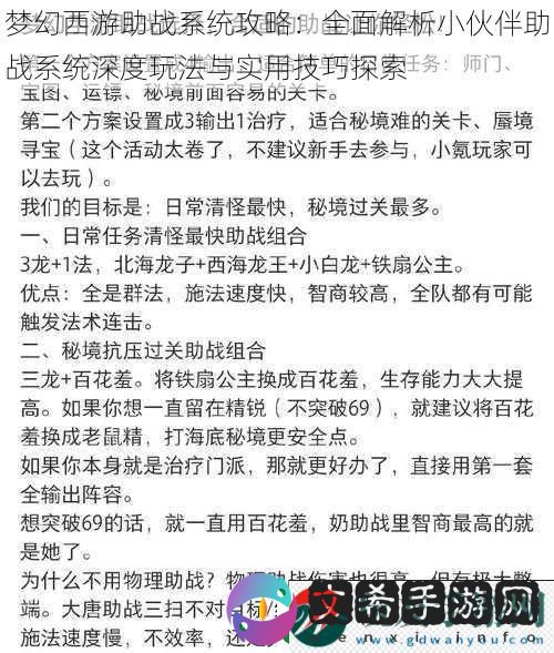 梦幻西游助战系统攻略：全面解析小伙伴助战系统深度玩法与实用技巧探索