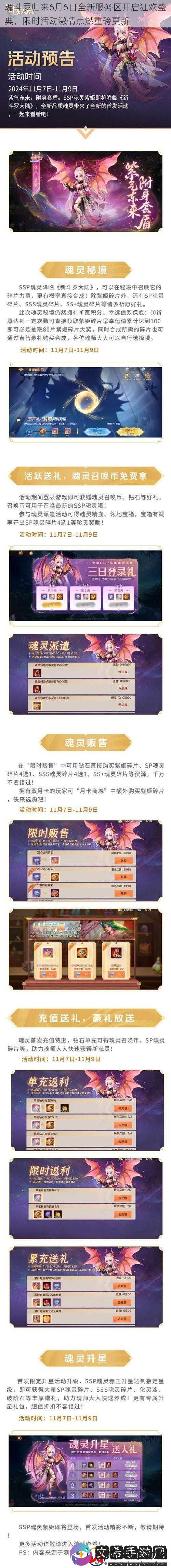 魂斗罗归来6月6日全新服务区开启狂欢盛典