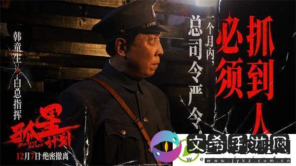 电影孤星计划新预告开启绝密撤离