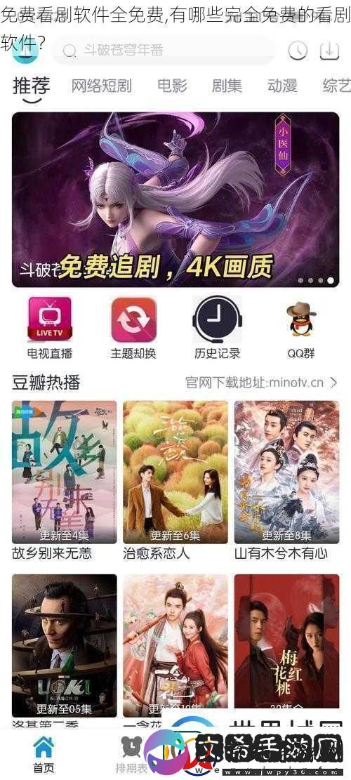 免费看剧软件全免费有哪些完全免费的看剧软件