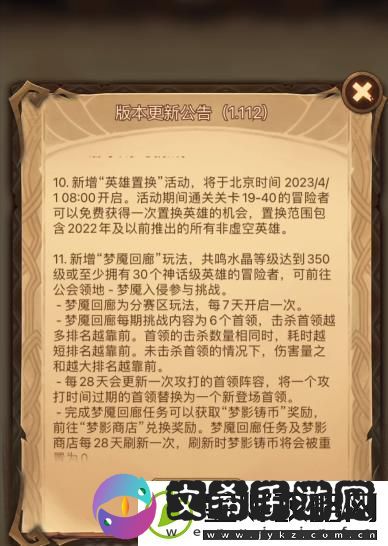 剑与远征英雄置换活动攻略