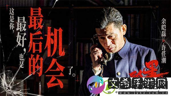 电影孤星计划新预告开启绝密撤离