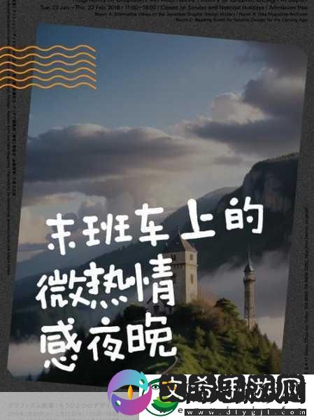 末班车上传递微热的夜晚句子