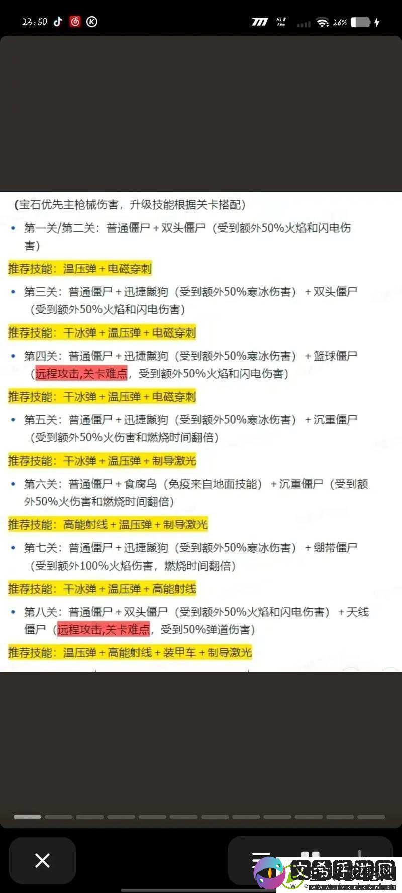 植物大战僵尸开启后续关卡攻略