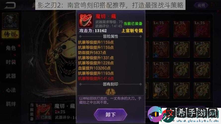 影之刃2：南宫鸣刻印搭配推荐，打造最强战斗策略