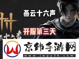 燕云十六声新手如何避坑