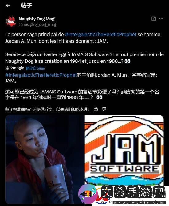 顽皮狗新作星际：异端先知女主为何叫乔丹-或是致敬工作室前身的彩蛋