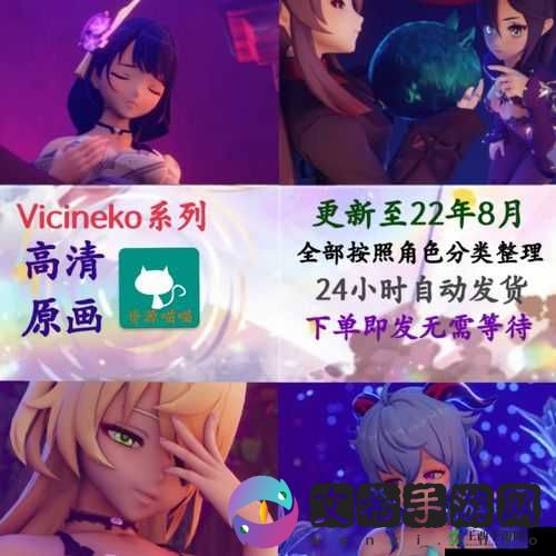 VICINEKO原神系列游戏：精彩内容呈现
