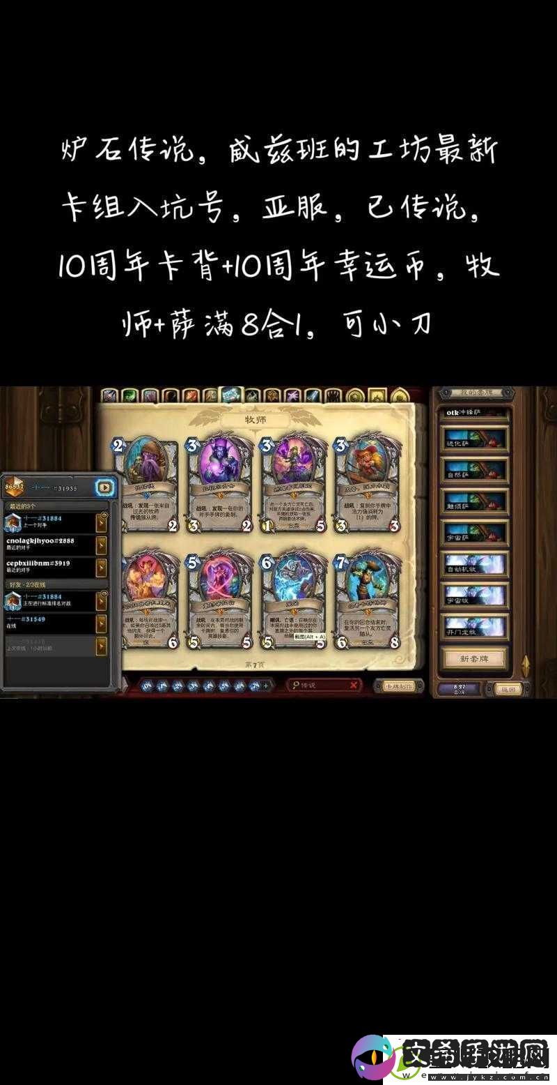 炉石传说卡组推荐之嗜血图腾萨
