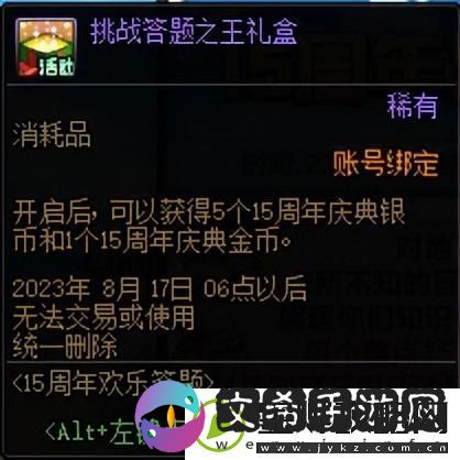 dnf15周年欢乐答题活动答案