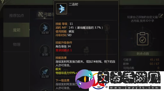 龙之谷世界箭神40级怎么加点