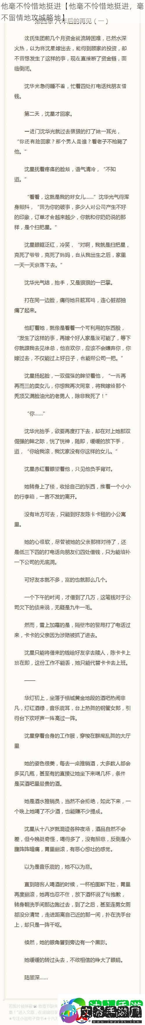 他毫不怜惜地挺进【他毫不怜惜地挺进