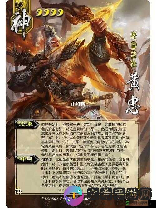 放开那三国橙卡黄忠属性技能全解析