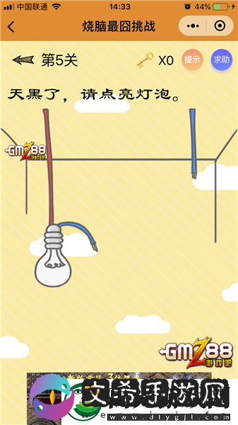 挑战最囧烧脑第14关：天黑了请点亮灯泡你能帮我解开这个谜题吗！