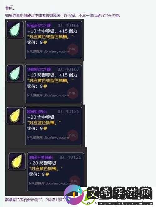 守护的一切黄宝石速刷秘籍
