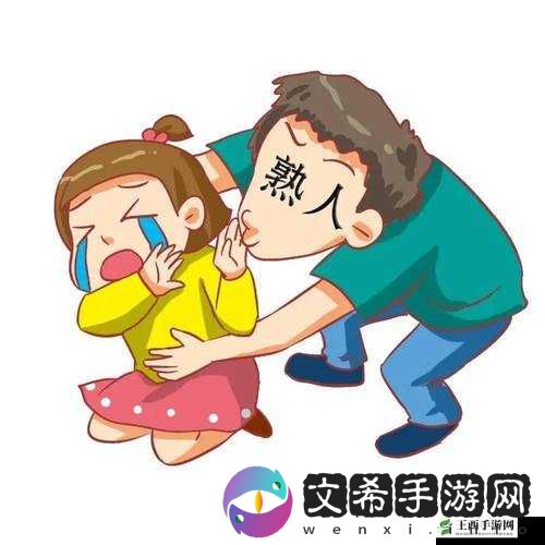 :未成年人性侵全过程:社会之痛