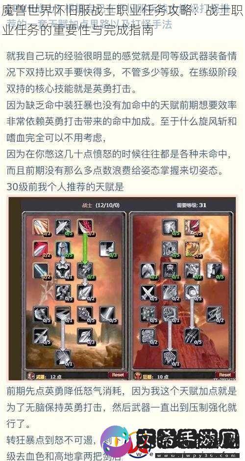 魔兽世界怀旧服战士职业任务攻略