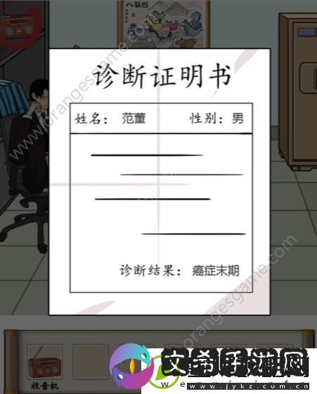 汉字找茬王消失的董事长攻略