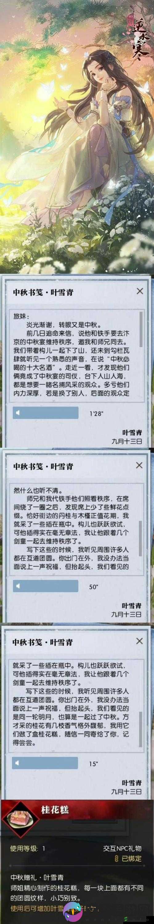 遇见逆水寒中秋活动答题题目答案汇总