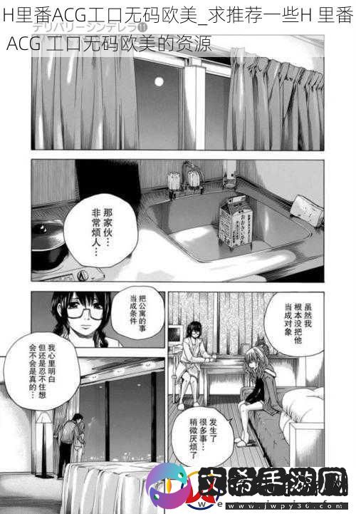 H里番ACG工口无码欧美-求推荐一些H-里番-ACG-工口无码欧美的资源