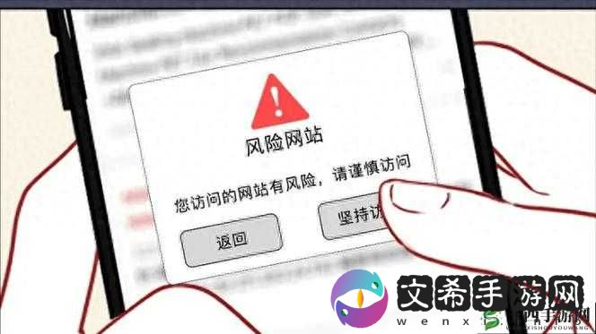 警惕不良网址诱导:****陷阱需小心