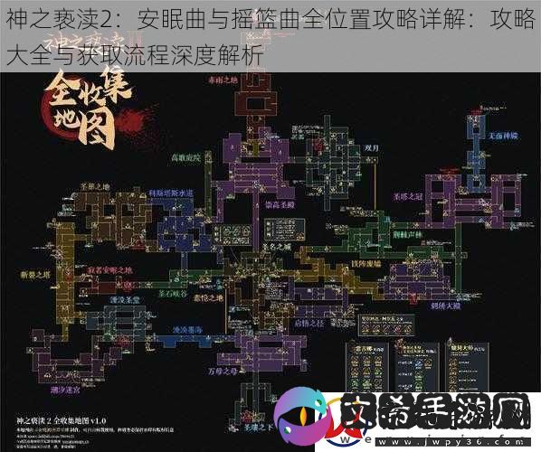 神之亵渎2：安眠曲与摇篮曲全位置攻略详解：攻略大全与获取流程深度解析