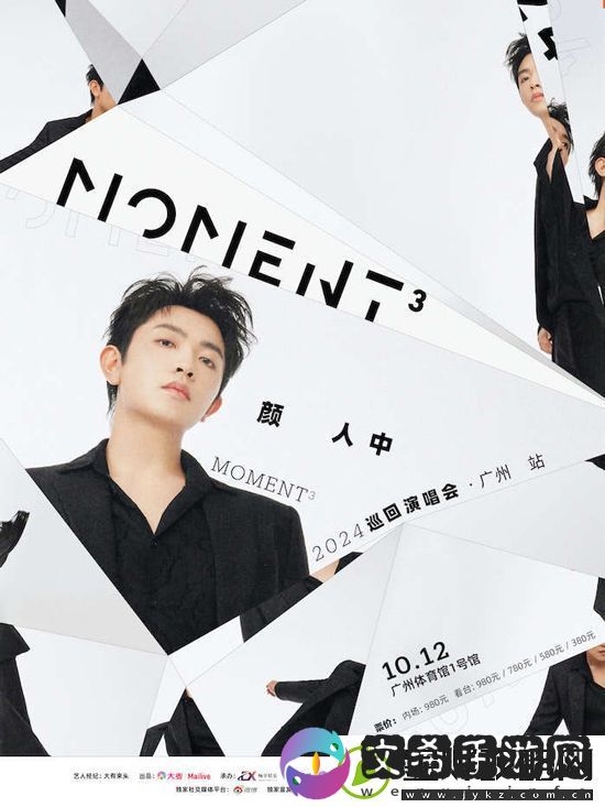 颜人中2024全新巡演Moment³10月12日亮相广州