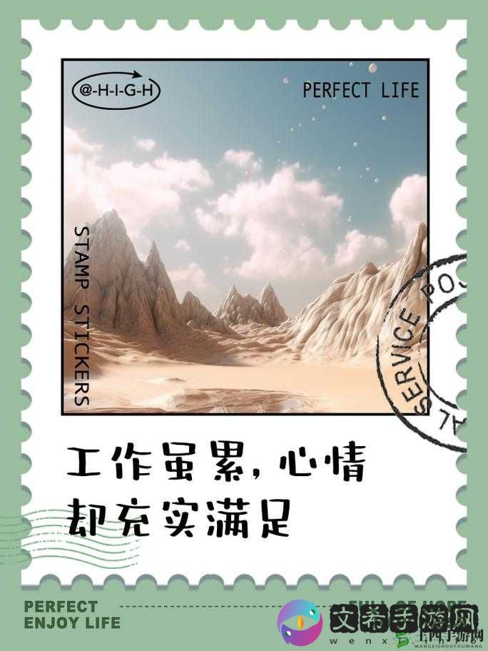 填得很满:感受充实与满足